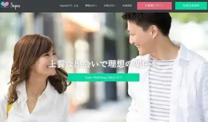 セパ 出会い|Sepa(セパ)｜既婚者の友達探しにおすすめのマッチングアプリ.